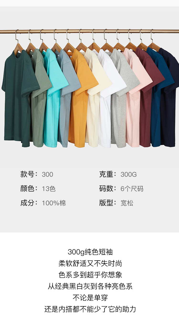 300g超重磅長絨棉T恤(圖1)